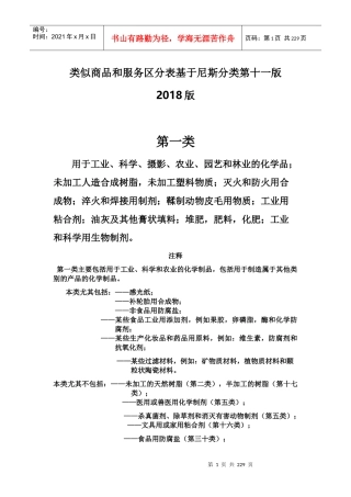 类似商品服务区分表