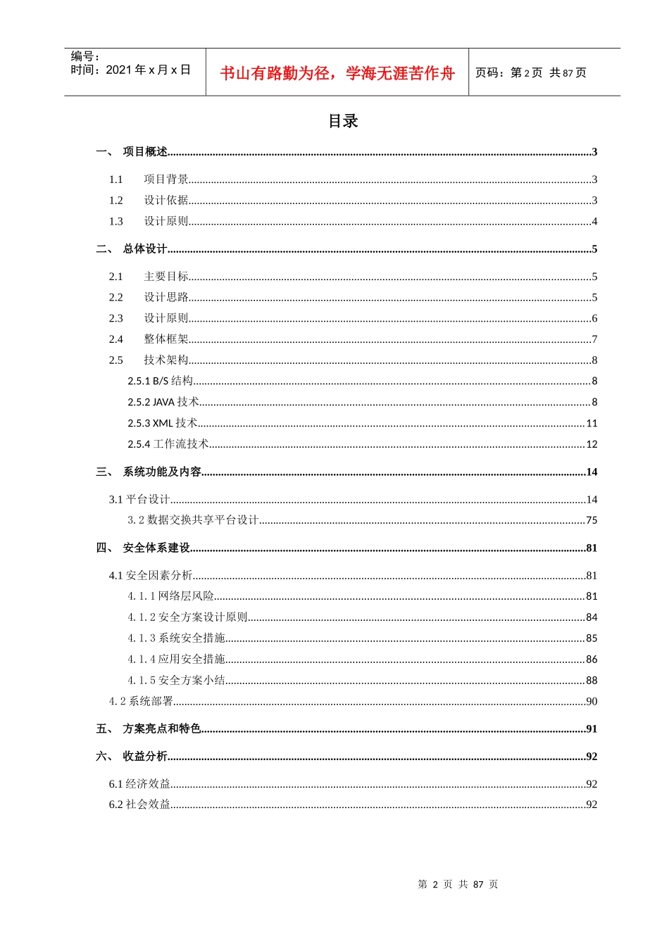 智慧政务管理综合信息服务平台系统V10_第2页