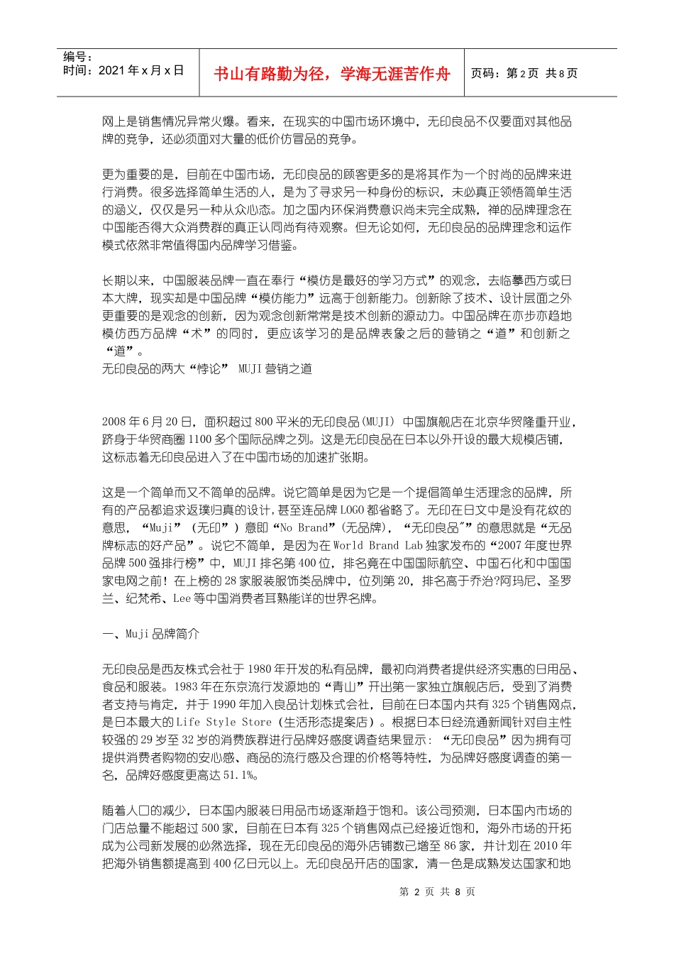 无印良品的中国营销之路_第2页