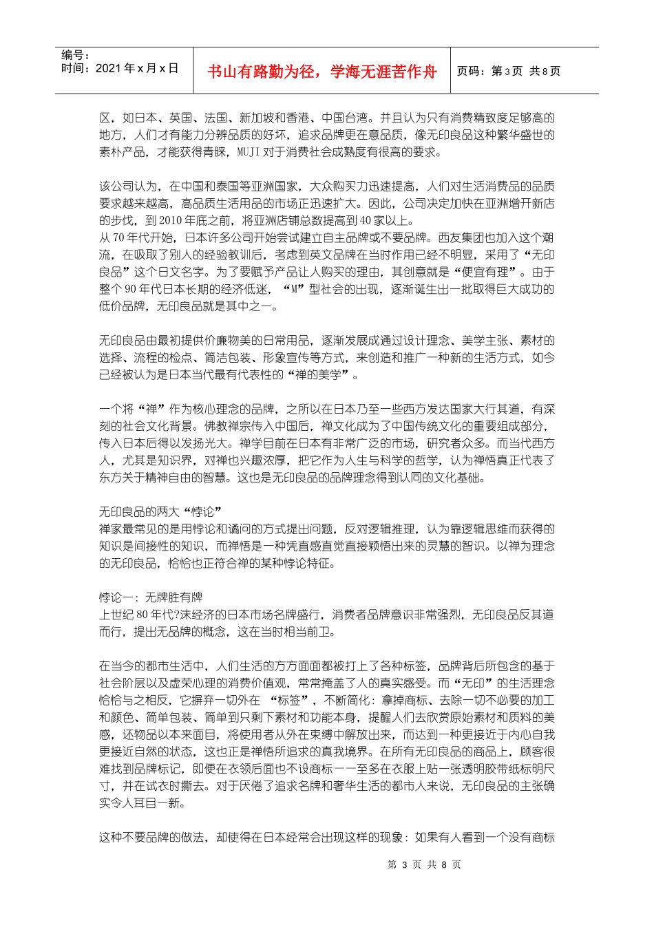 无印良品的中国营销之路_第3页