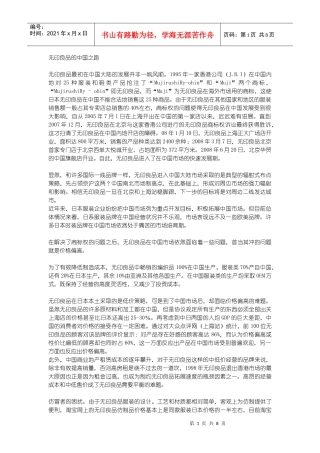 无印良品的中国营销之路