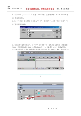 轮换广告的制作步骤