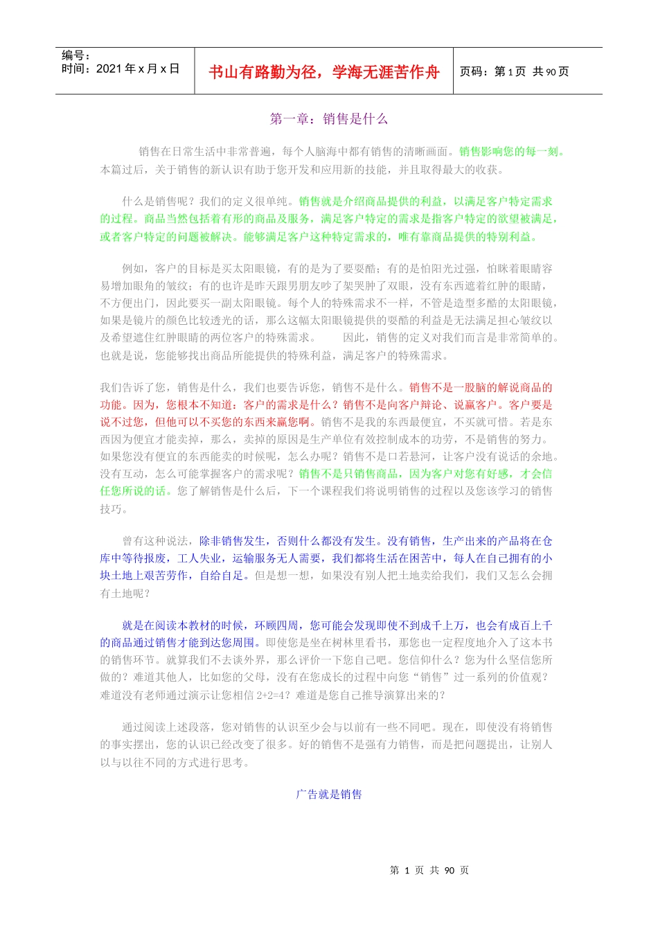 销售培训手册(doc_85页)_第1页