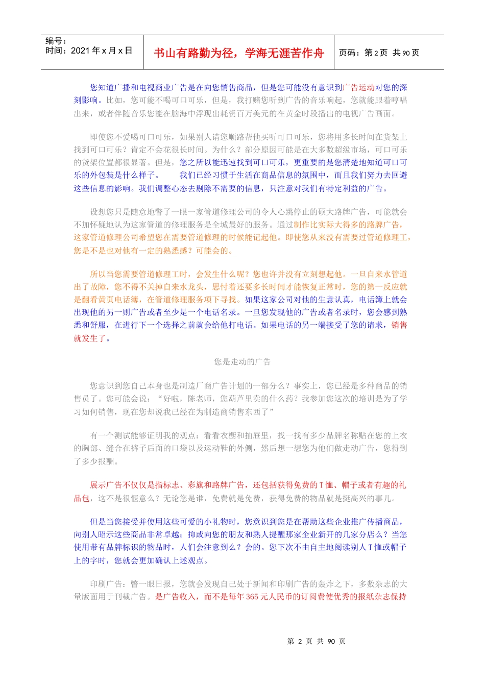 销售培训手册(doc_85页)_第2页