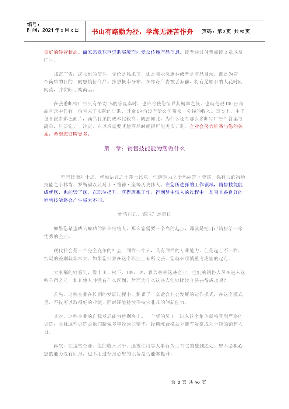 销售培训手册(doc_85页)_第3页