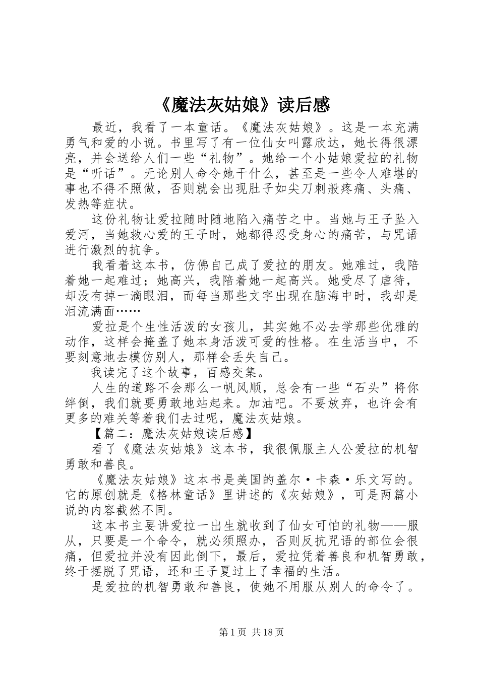《魔法灰姑娘》读后感_第1页