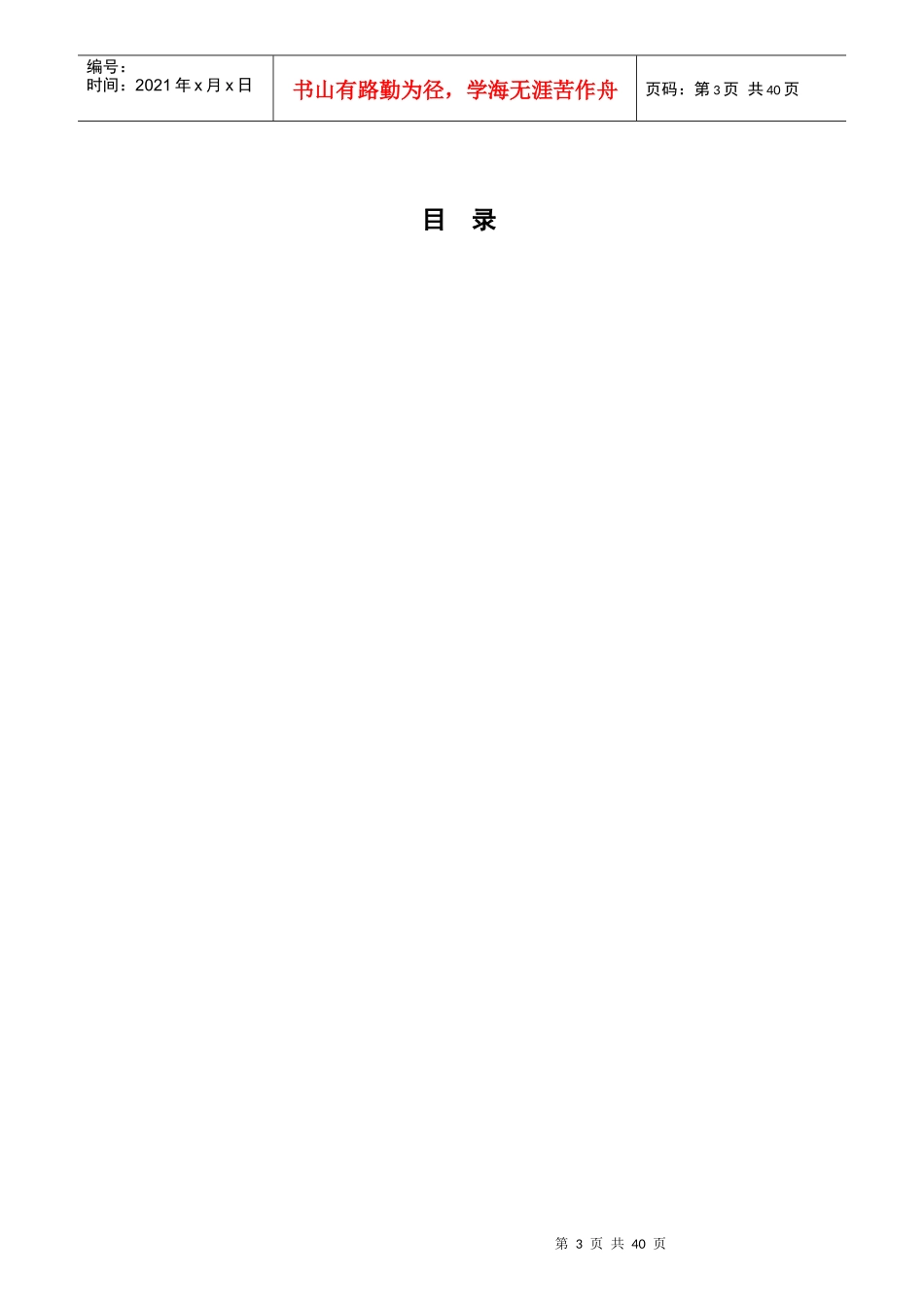 某大酒店的业绩考核方案_第3页