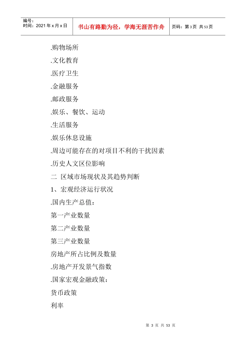 房地产项目营销推广策划方案_第3页