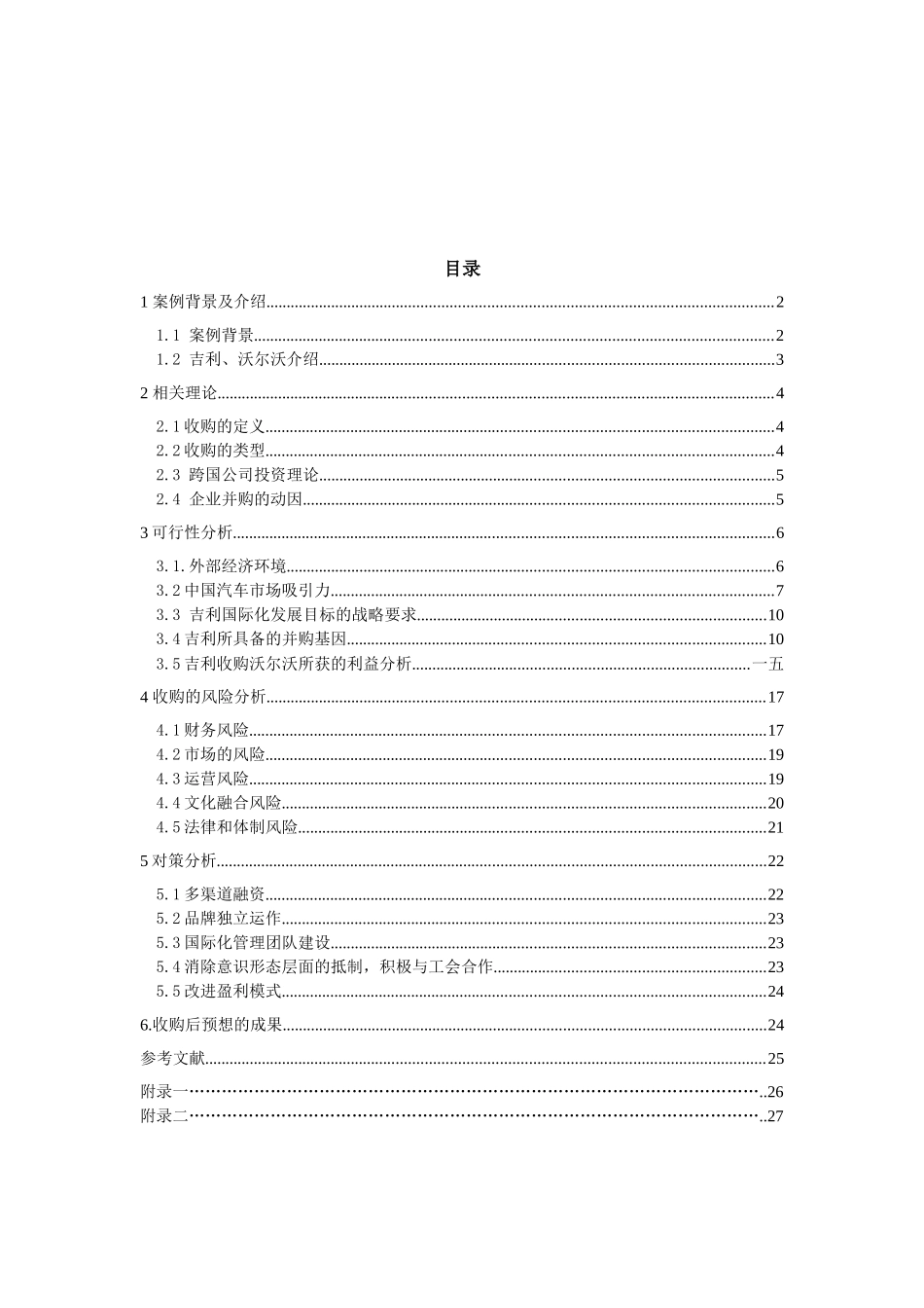 沃尔沃营销案例分析报告_第2页