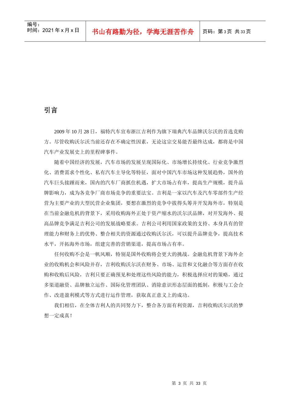 沃尔沃营销案例分析报告_第3页