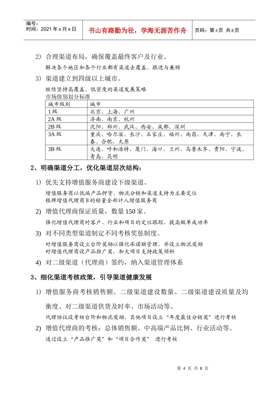 某年度联想网络渠道结构及渠道政策要点_第3页