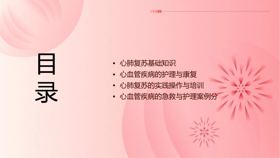 心血管疾病及心肺复苏护理课件_第2页