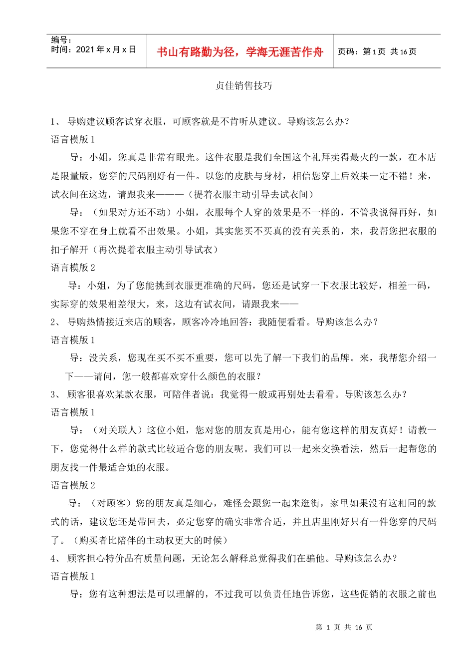 服装终端销售技巧_第1页