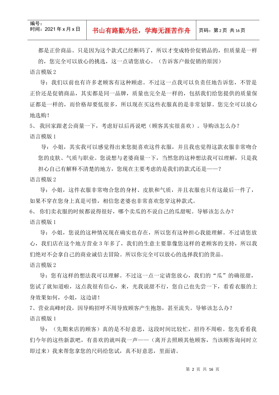 服装终端销售技巧_第2页