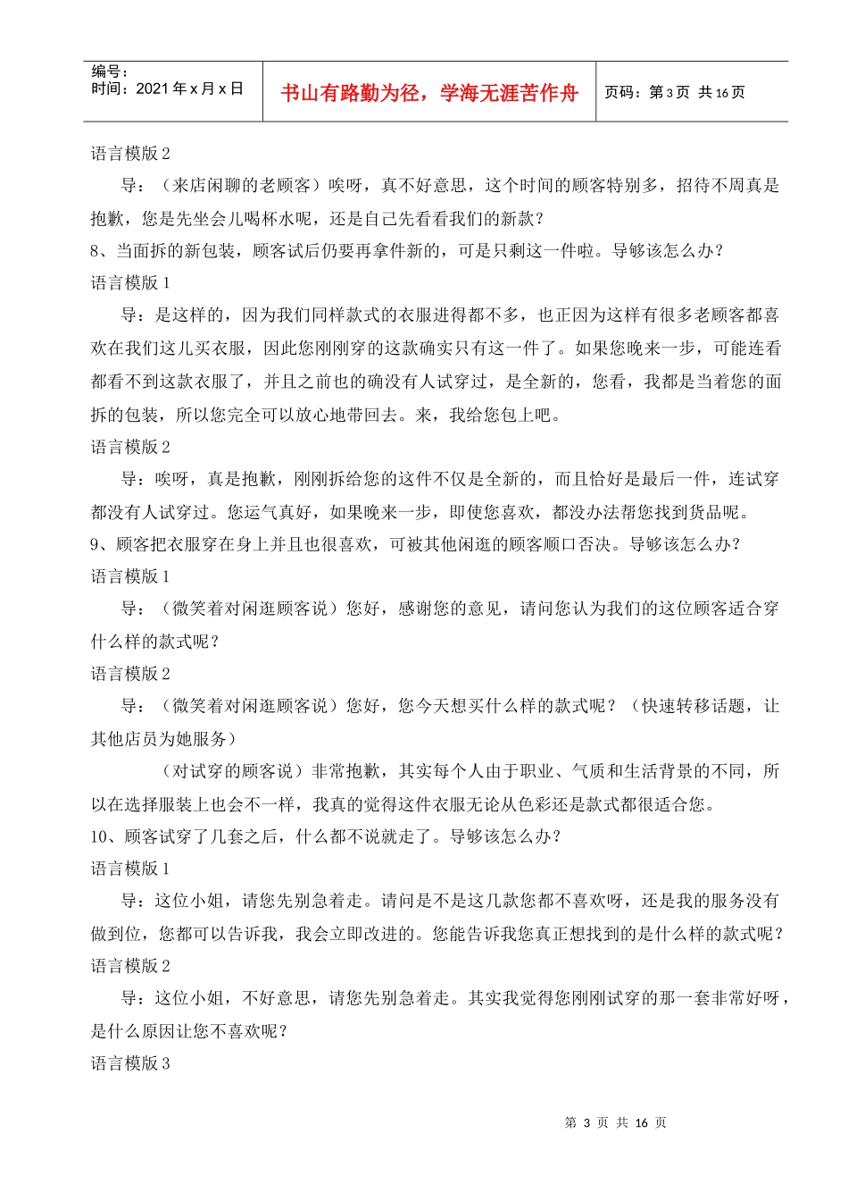 服装终端销售技巧_第3页