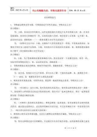 服装终端销售技巧