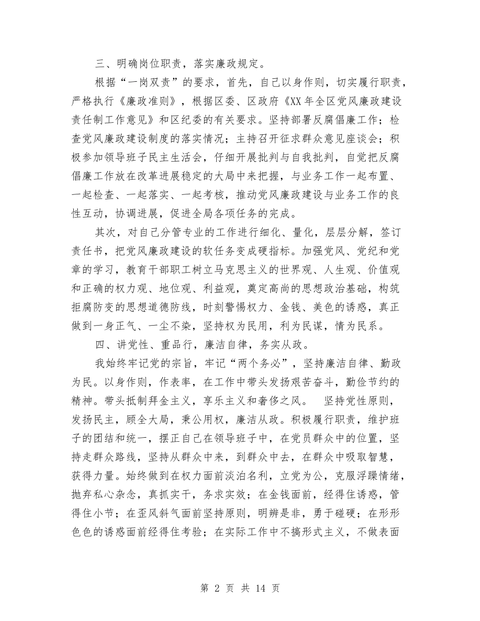 2024年度统计系统履职履廉情况报告与2024年度老干部工作检查情况汇报汇编_第2页