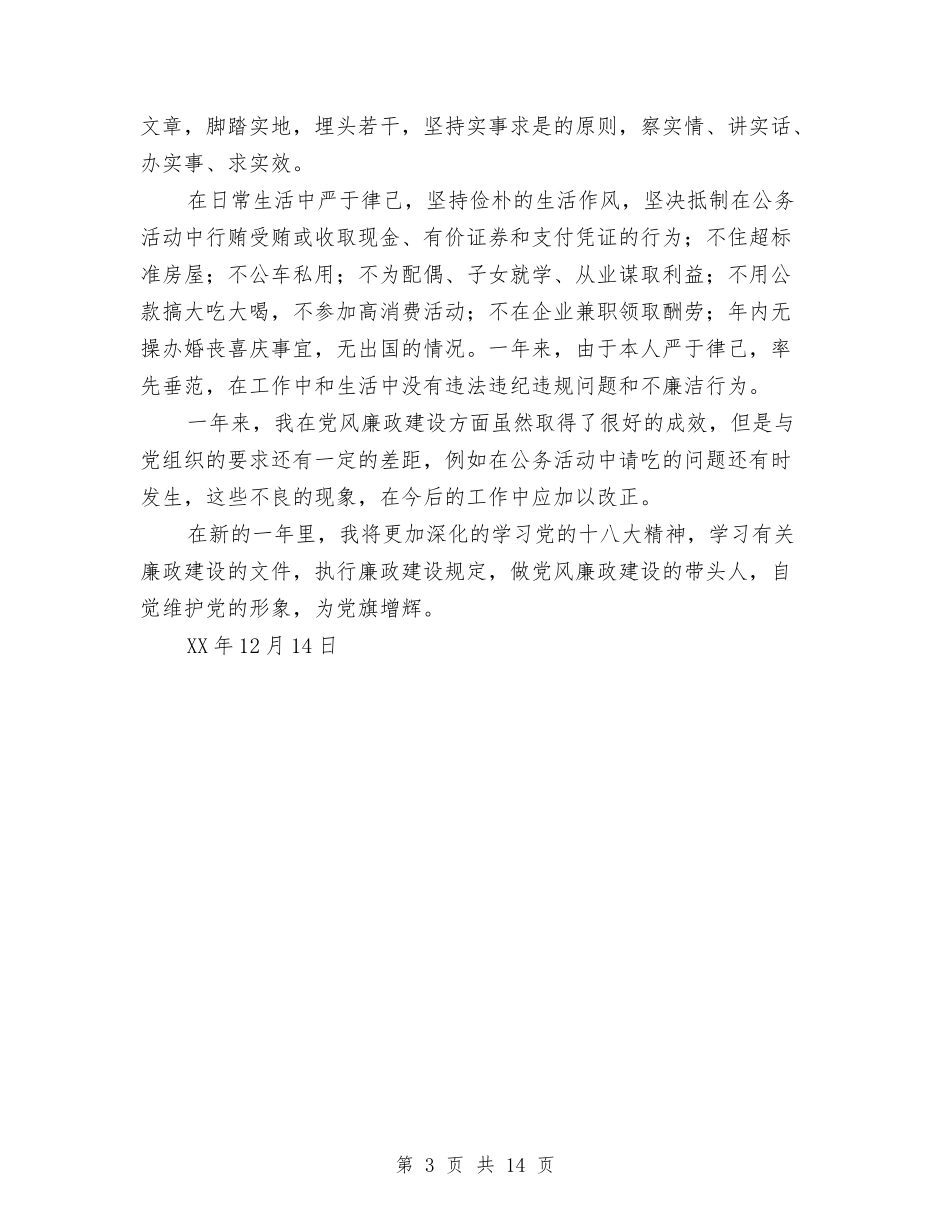 2024年度统计系统履职履廉情况报告与2024年度老干部工作检查情况汇报汇编_第3页