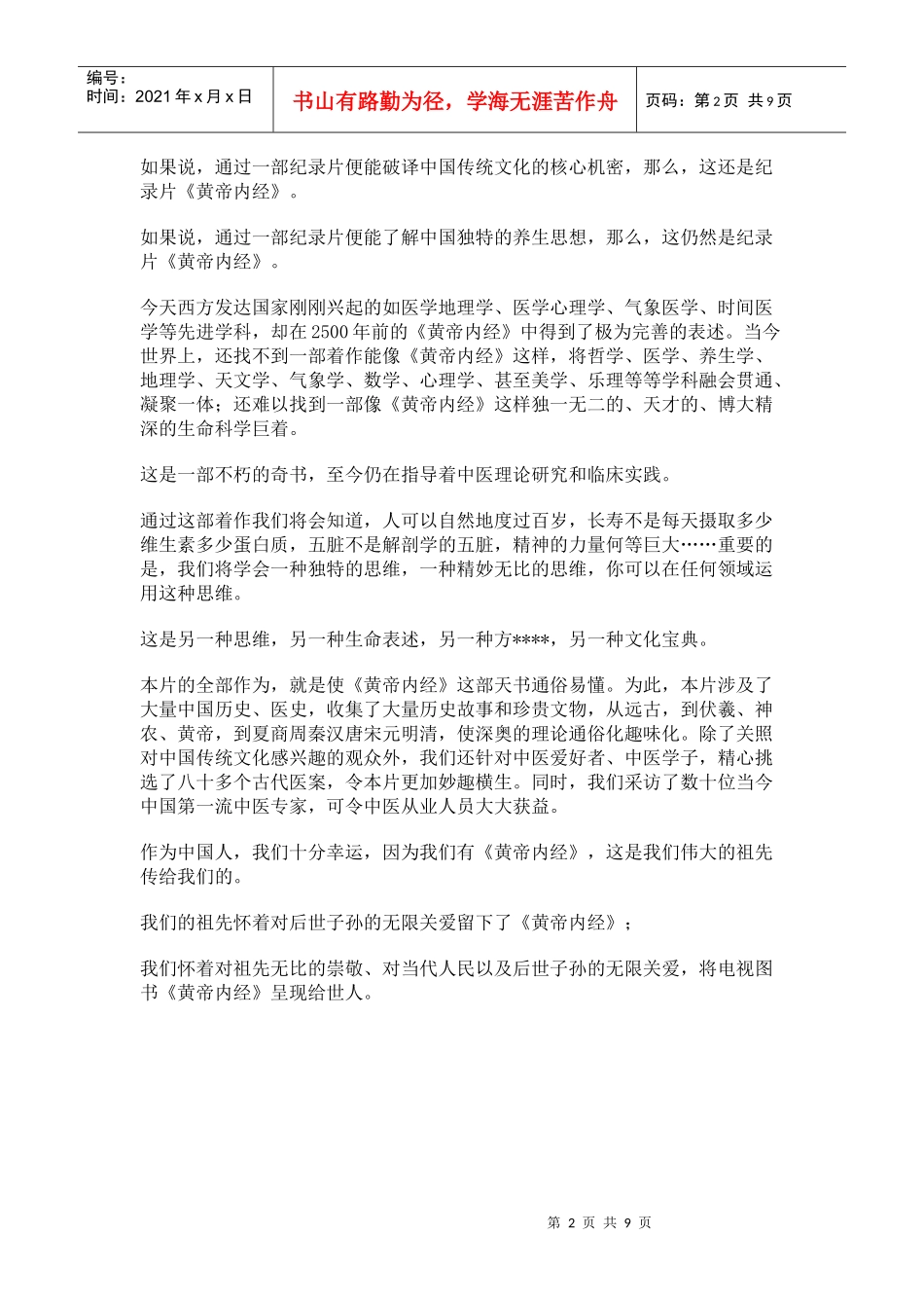 黄帝内经(60集电视记录片)完整版_第2页