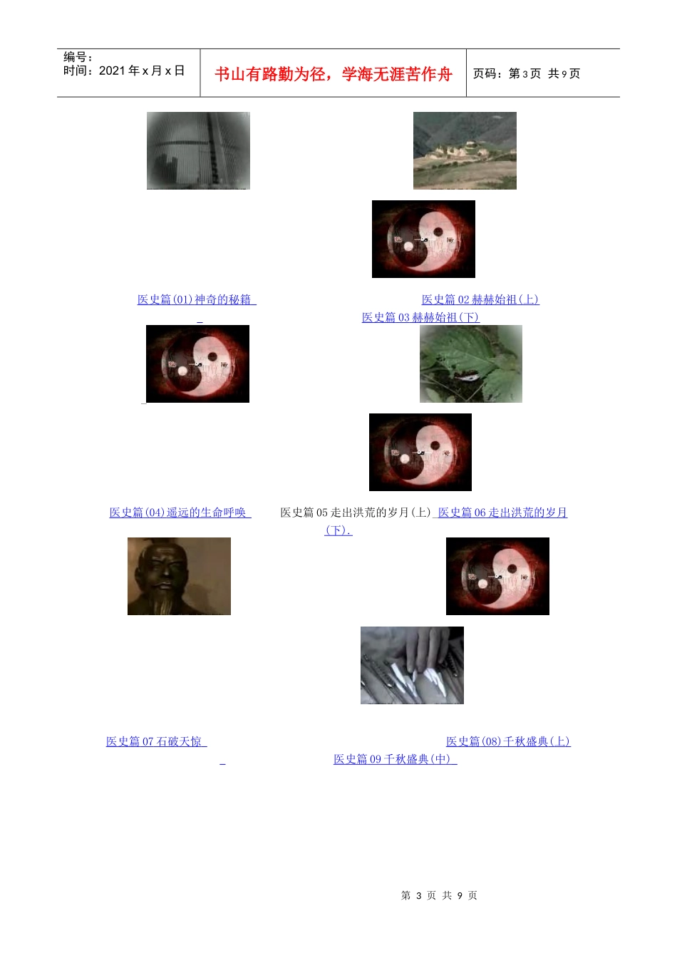 黄帝内经(60集电视记录片)完整版_第3页