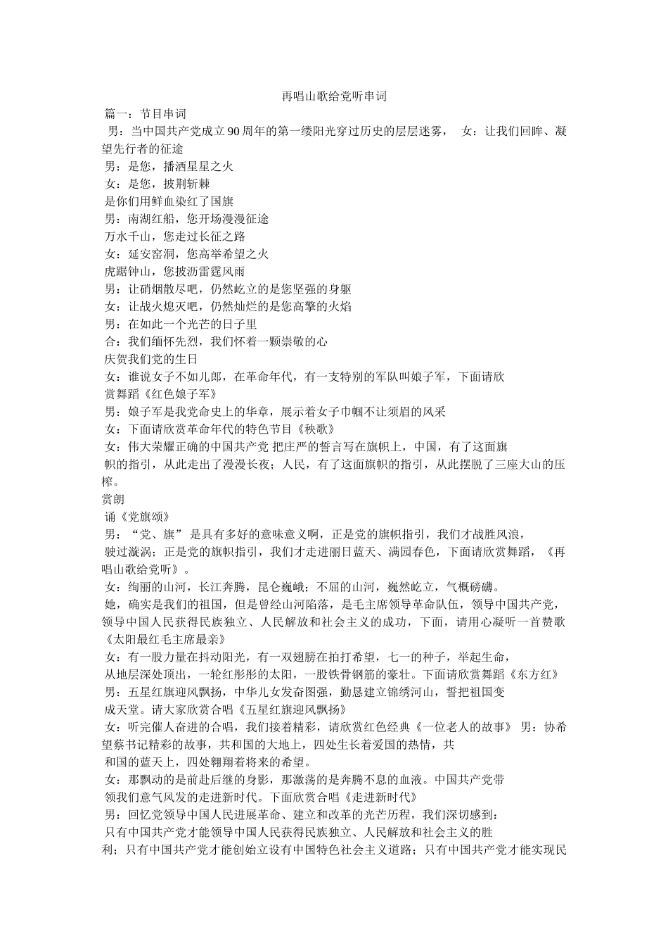 再唱山歌给党听串词精选 _第1页