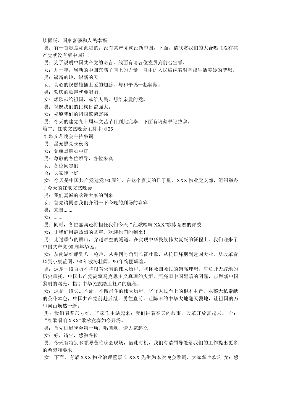 再唱山歌给党听串词精选 _第2页