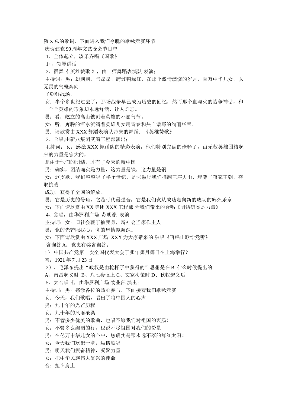 再唱山歌给党听串词精选 _第3页