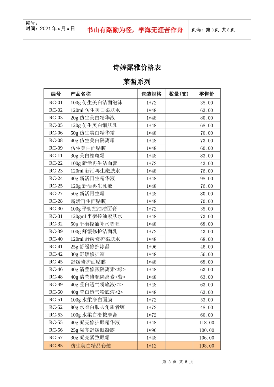 诗婷露雅价格表_第3页