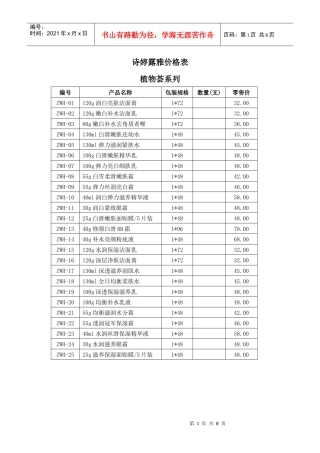 诗婷露雅价格表