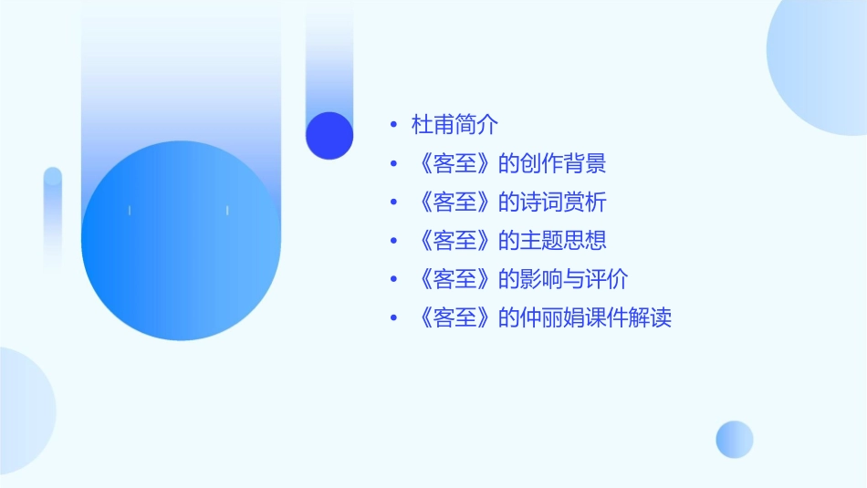 客至杜甫高二语文苏教版仲丽娟课件_第2页