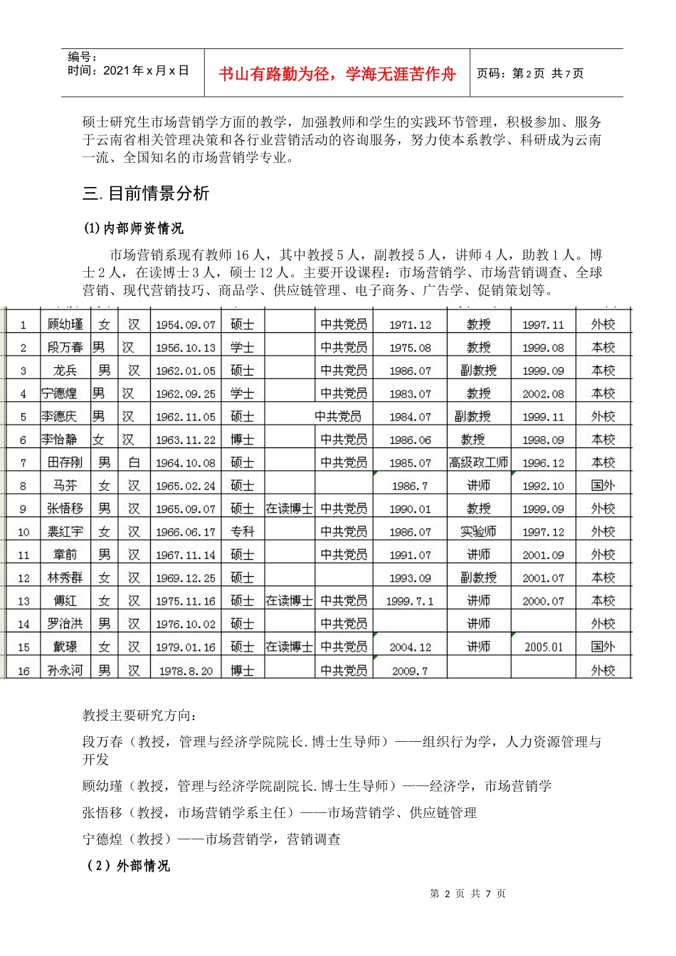 试谈营销系人力资源规划_第2页