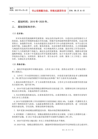 试谈营销系人力资源规划