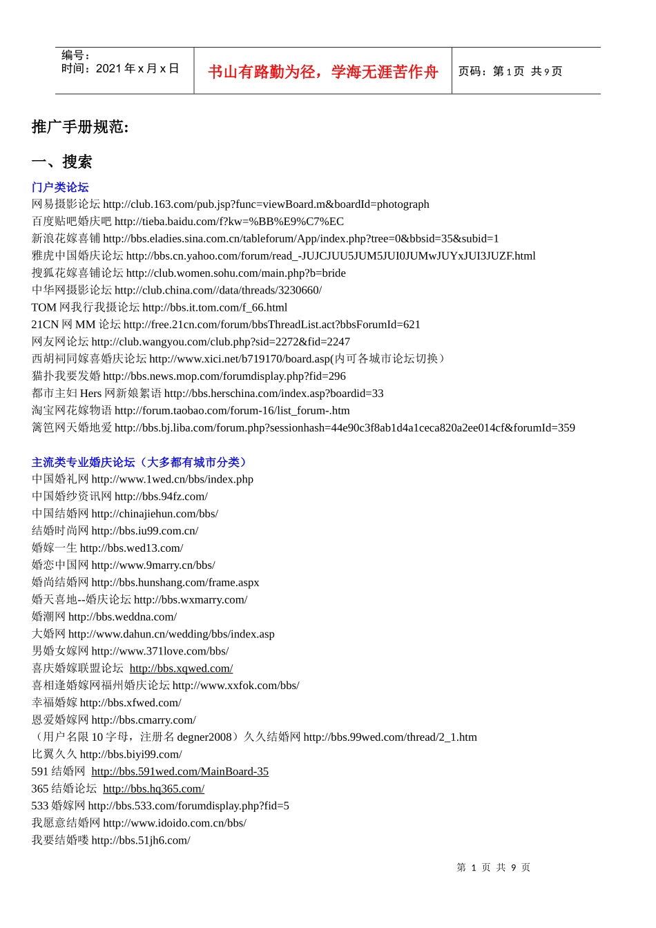 网络推广操作手册090826_第1页