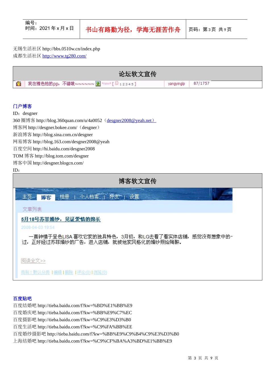 网络推广操作手册090826_第3页