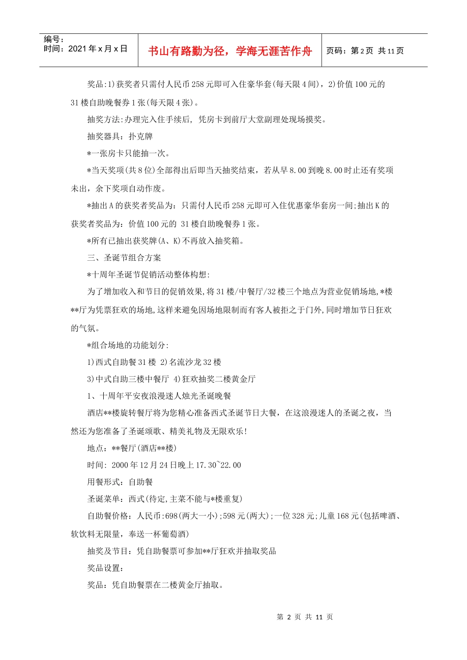 某酒店周年庆暨圣诞营销方案_第2页