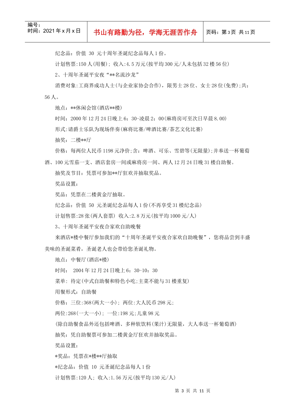 某酒店周年庆暨圣诞营销方案_第3页