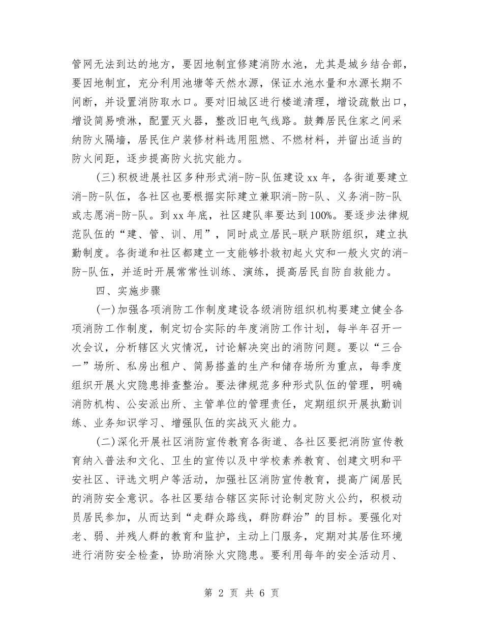 2024年消防安全工作计划开头与2024年消防安全工作计划样本汇编_第2页