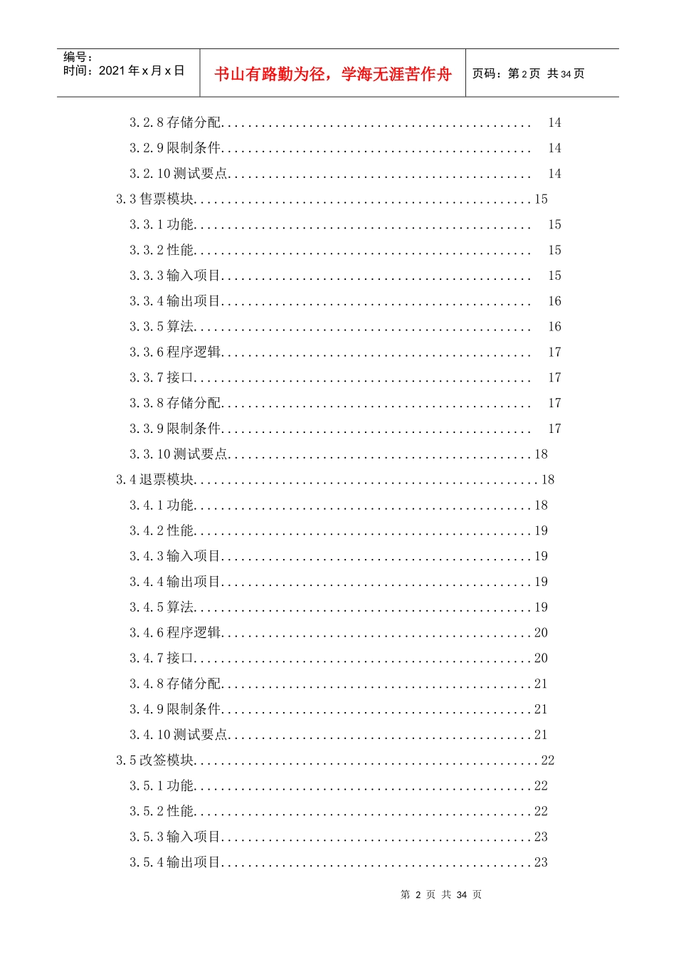 火车票销售系统详细设计说明书_第2页