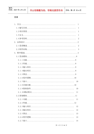 火车票销售系统详细设计说明书