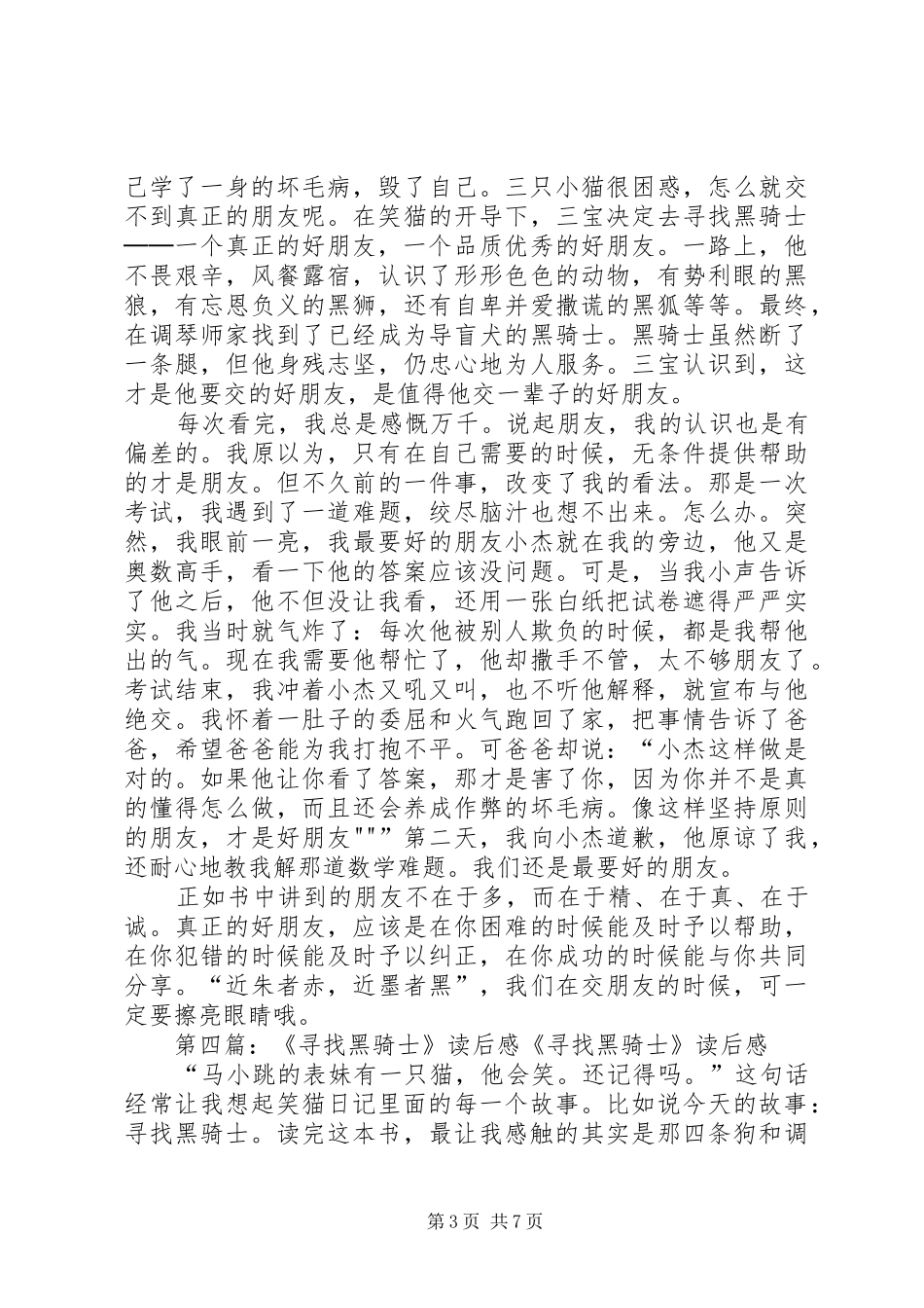 《寻找黑骑士》读后感周佳怡_第3页