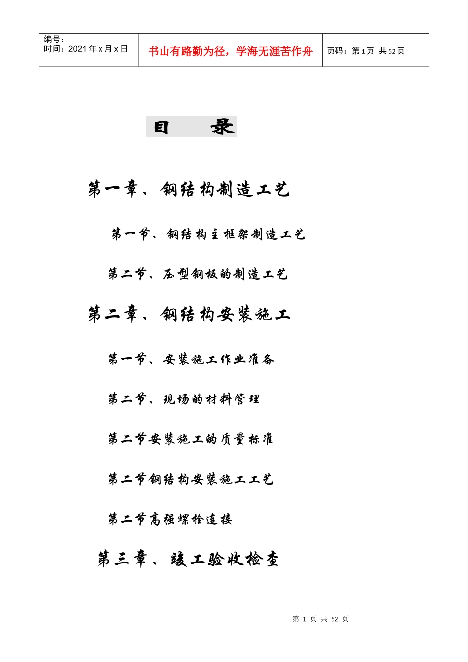 钢结构施工方案1214_第1页