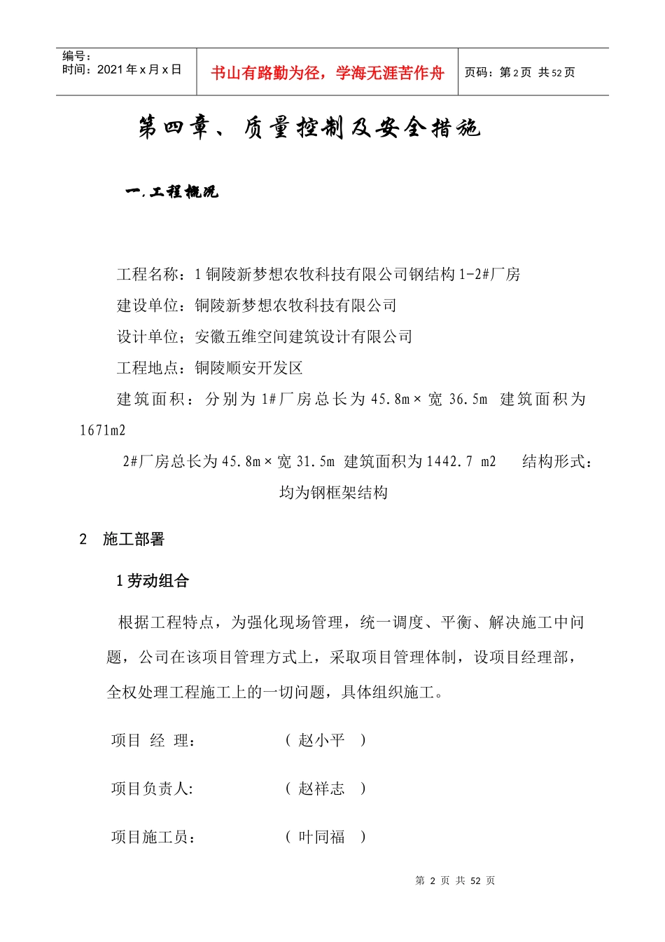 钢结构施工方案1214_第2页