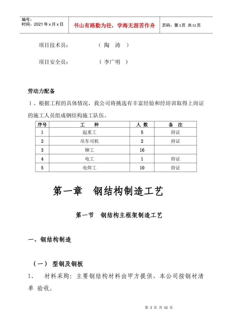 钢结构施工方案1214_第3页