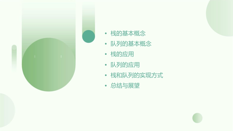 浅谈栈和队列资料课件_第2页