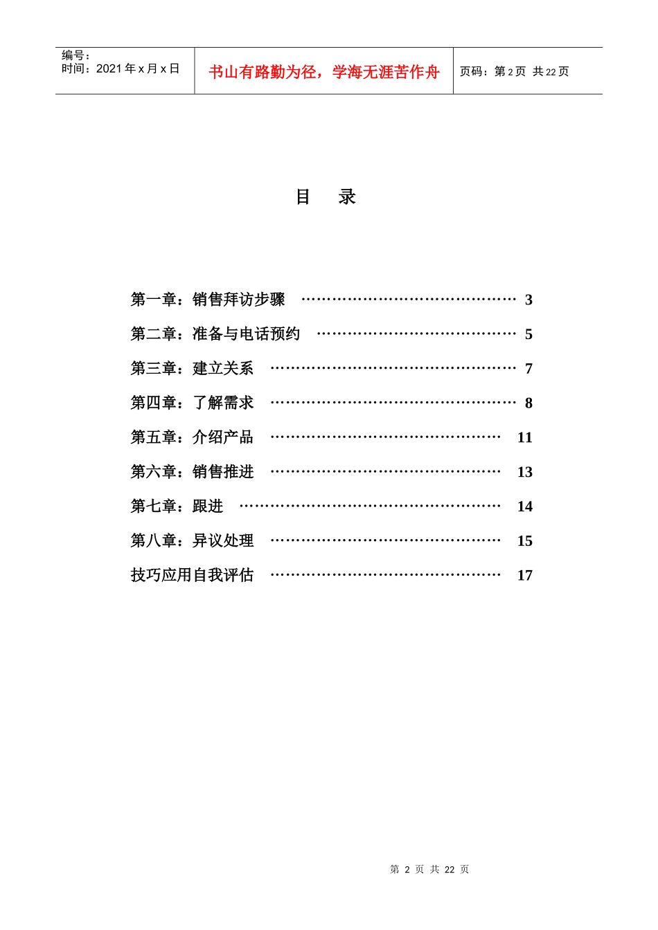 销售拜访技巧_第2页