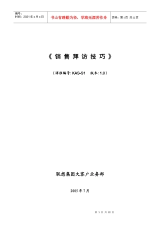销售拜访技巧