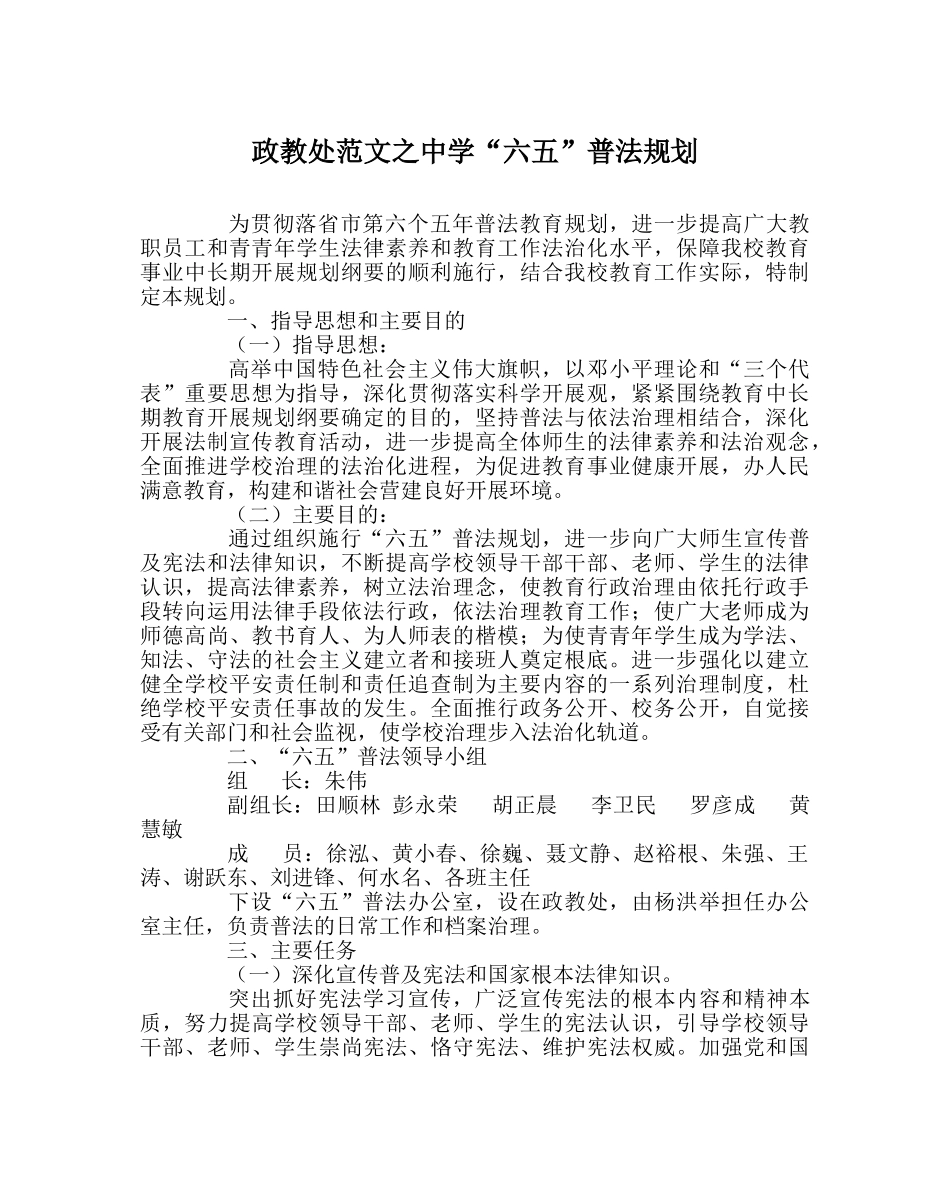 政教处范文“六五”普法规划2 _第1页