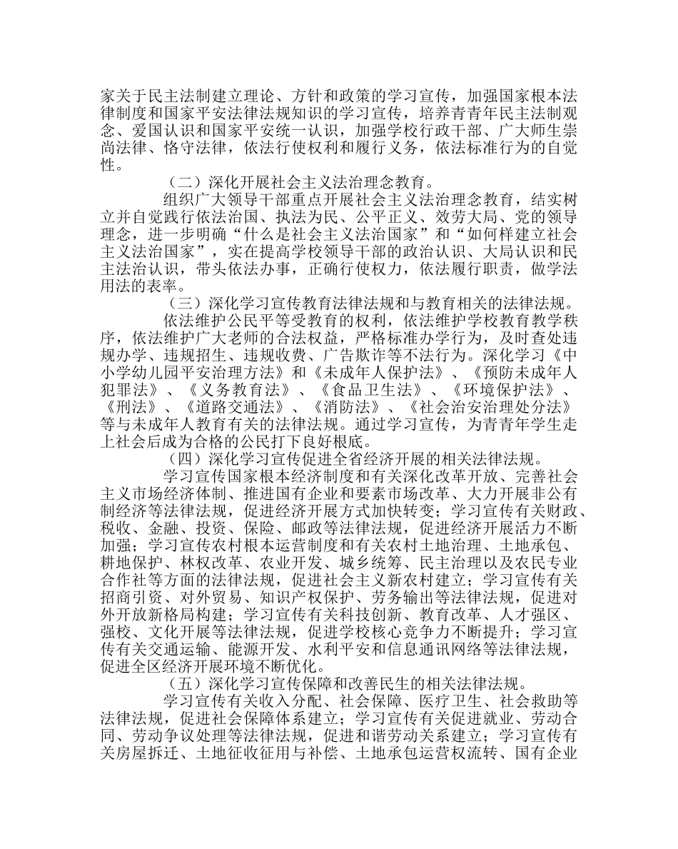 政教处范文“六五”普法规划2 _第2页