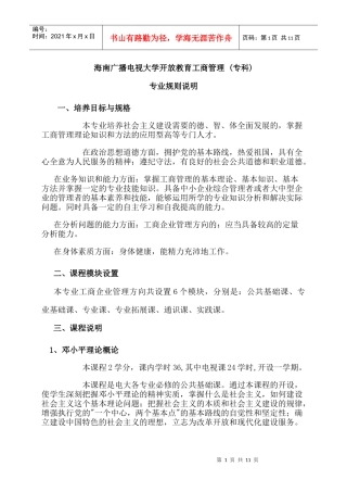海南广播电视大学开放教育试点