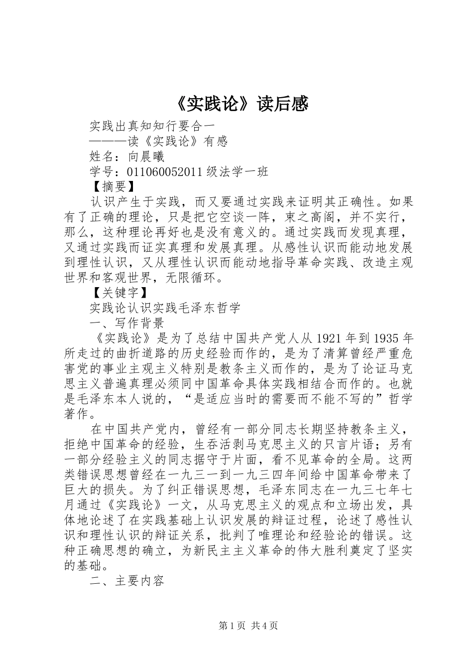 《实践论》读后感 (10)_第1页